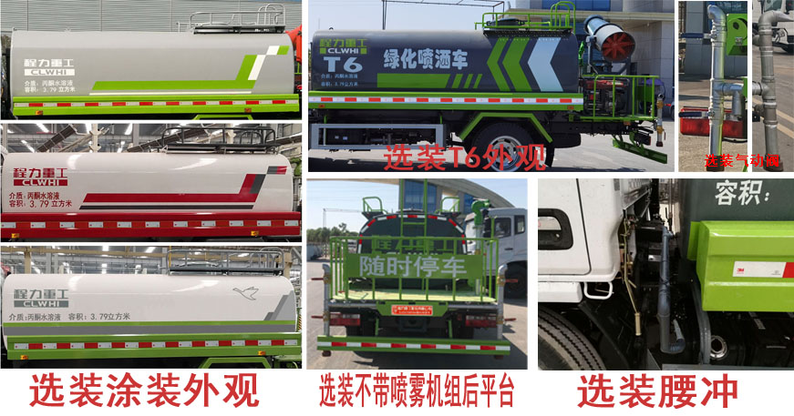 程力重工牌CLH5070GPSD6型绿化喷洒车