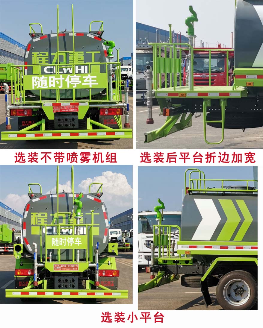 程力重工牌CLH5120GPSE6型绿化喷洒车