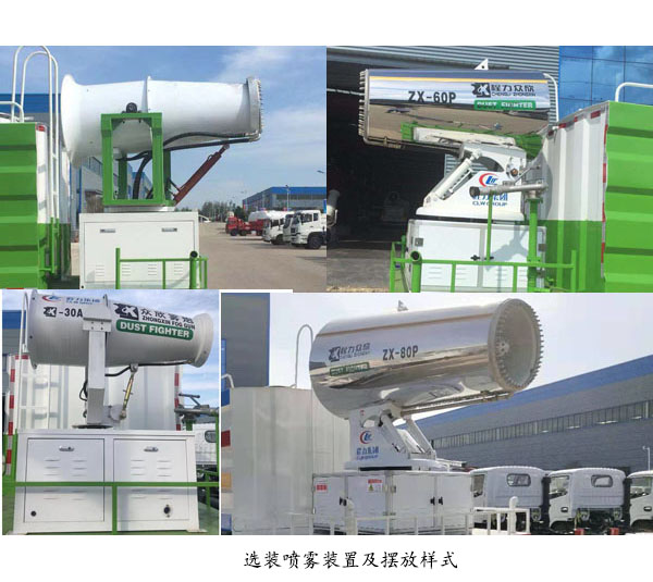 程力牌CL5121TDY6HC型多功能抑尘车