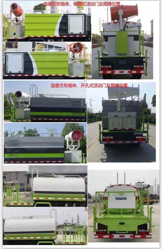 程力威牌CLW5042TDY6ZS型多功能抑尘车