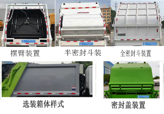 程力牌CL5072ZYS6HQ型压缩式垃圾车