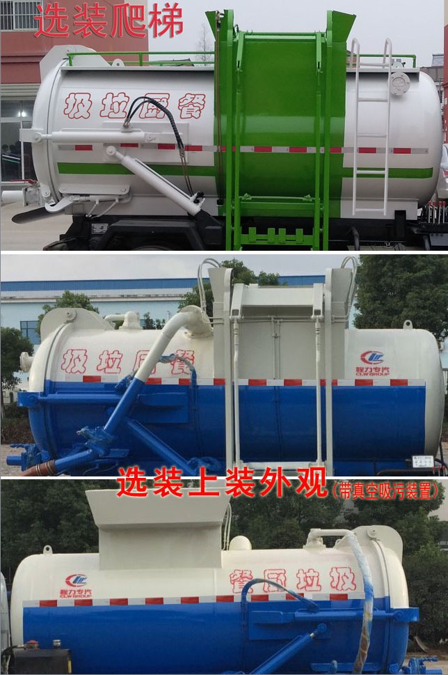 程力牌CL5160TCAZH6型餐厨垃圾车