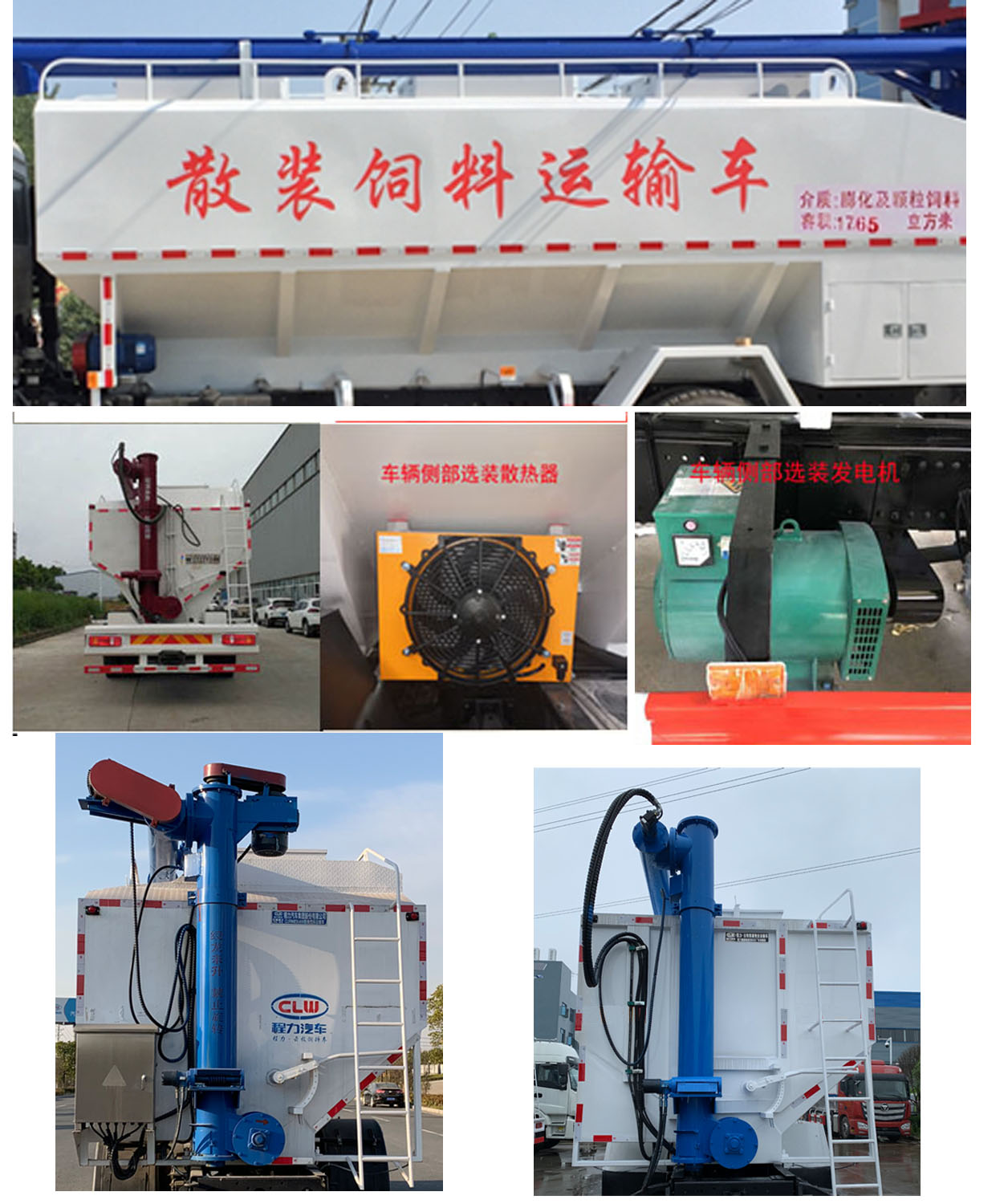 程力牌CL5181ZSL6SS型散装饲料运输车